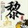 海绵宝宝