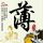 模范秘书